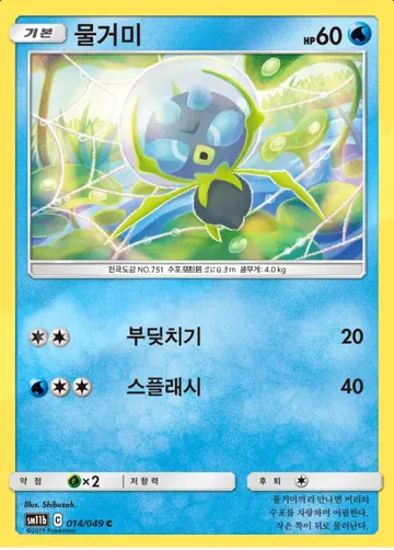 물거미 14 ¥24