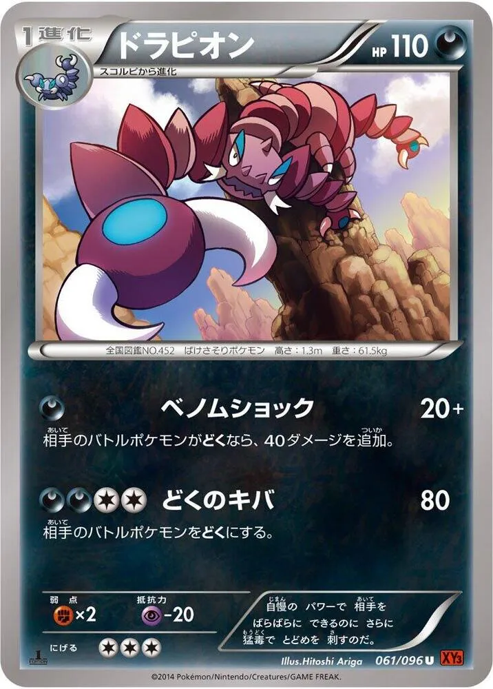 ライジングフィスト 일본판 ドラピオン 61 카드 앞면