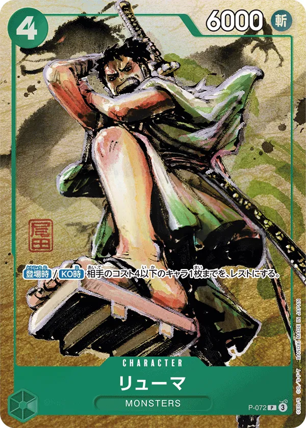 Front of リューマ P-072 · Parallel, プロモーションカード P-066~P-088 Japanese