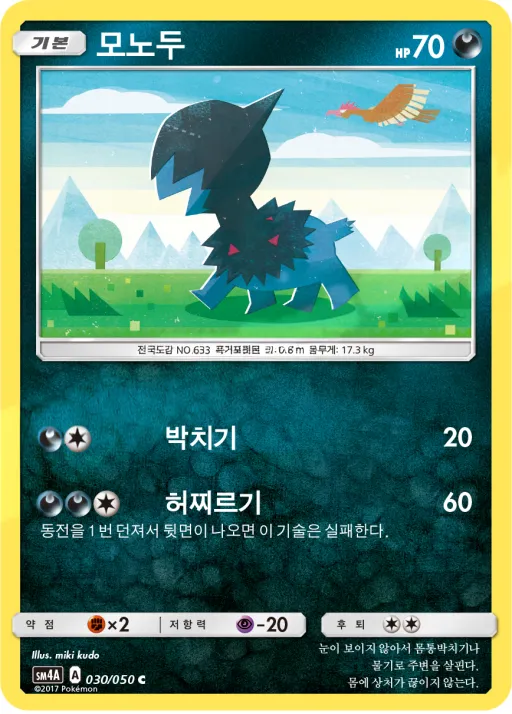 초차원의 침략자 韓国語版 모노두 30 カード表面