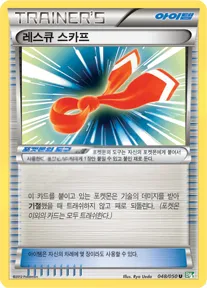 Front of 레스큐 스카프 48, 드래곤 블라스트 Korean