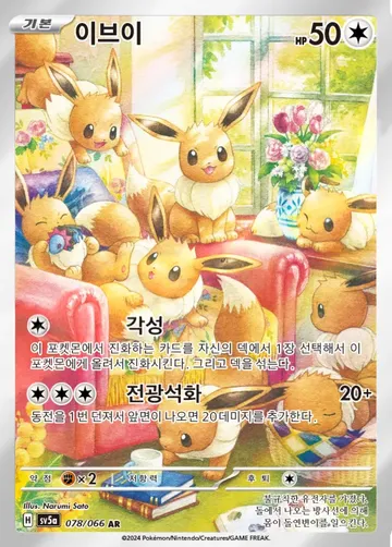 이브이