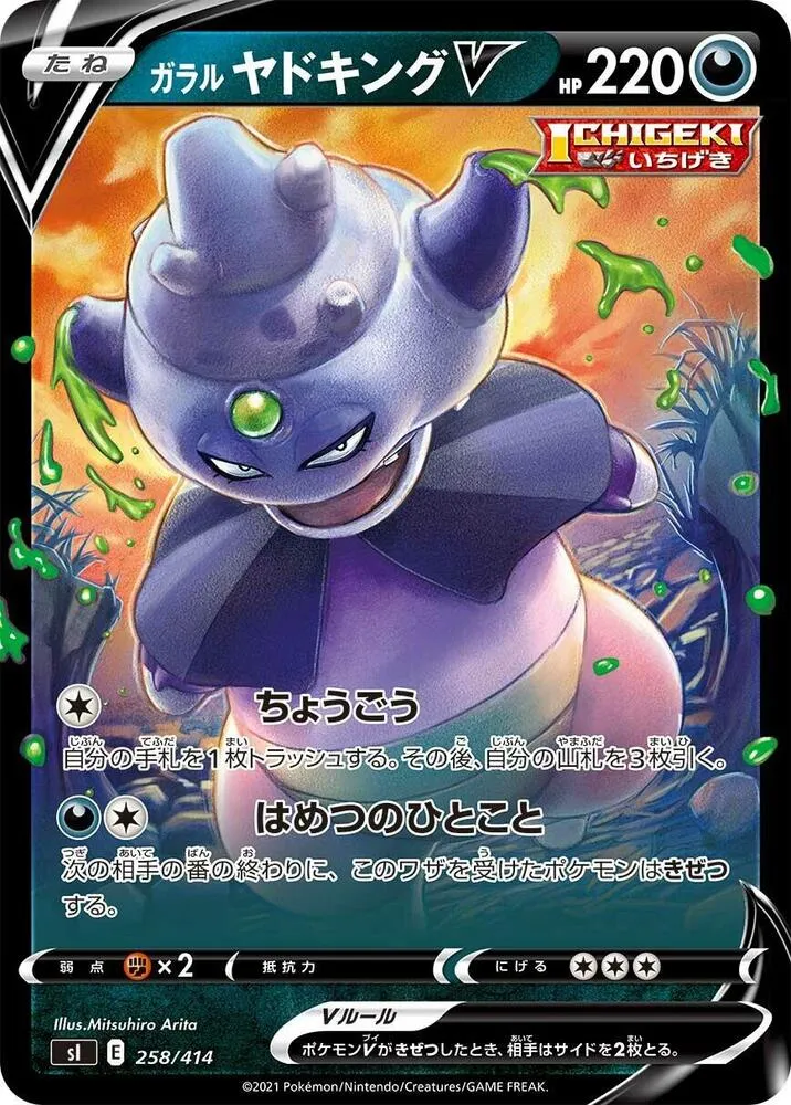 Front of Galarian Slowking V 258, スタートデッキ100 Japanese