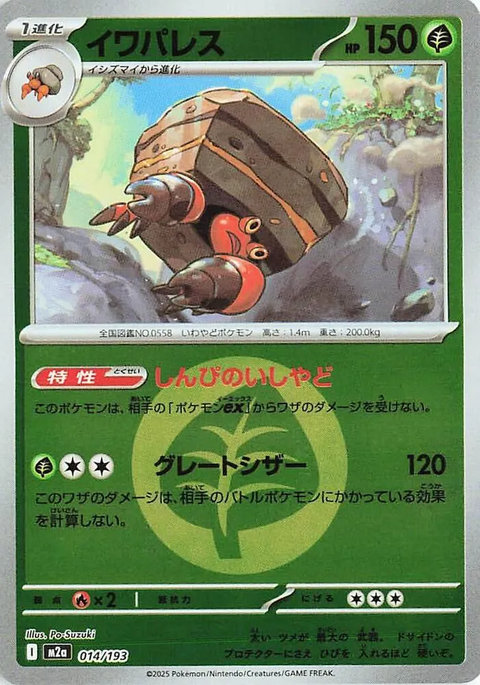 Front of Crustle (Energy Symbol Pattern) 14, MEGAドリームex Japanese