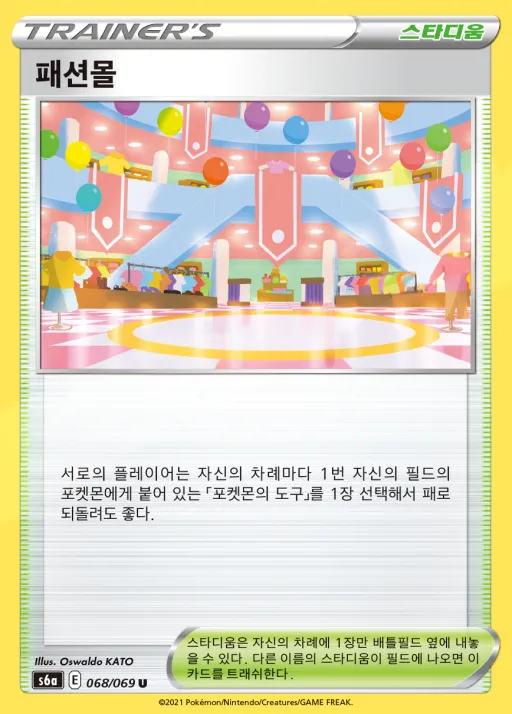 이브이 히어로즈 韓国語版 패션몰 68 カード表面