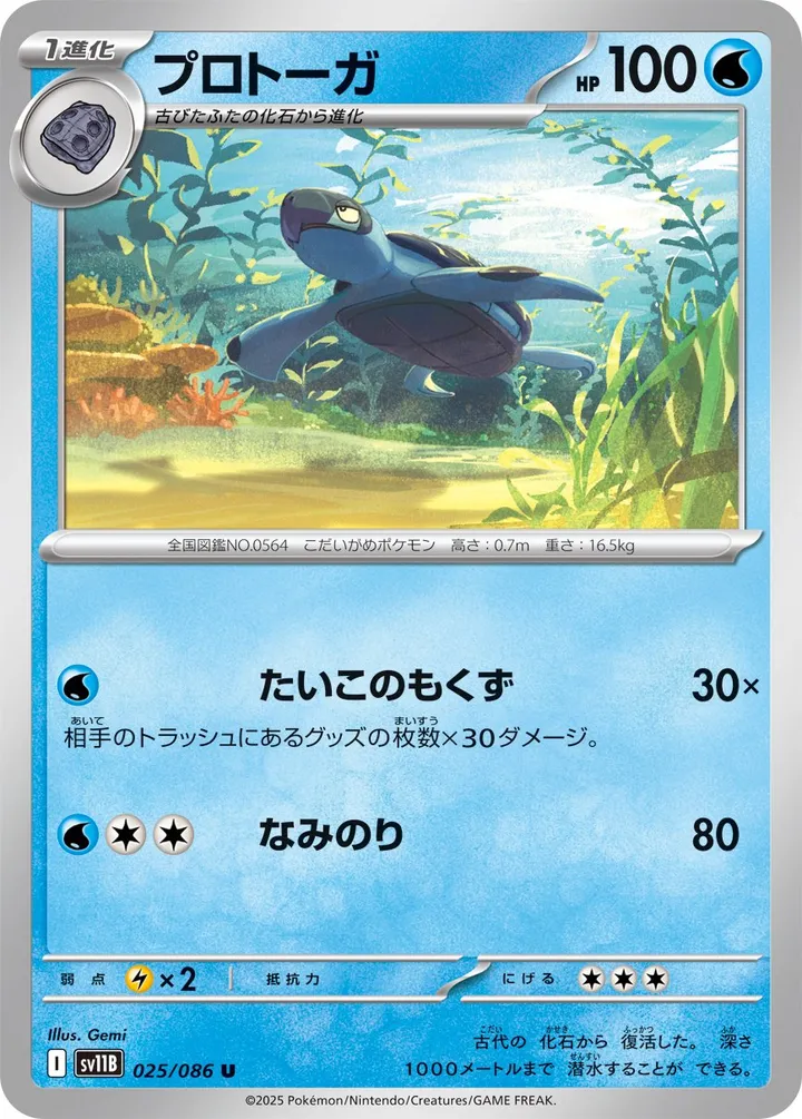 Front of Tirtouga 25, ブラックボルト Japanese
