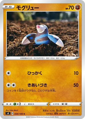 モグリュー 59 ¥77