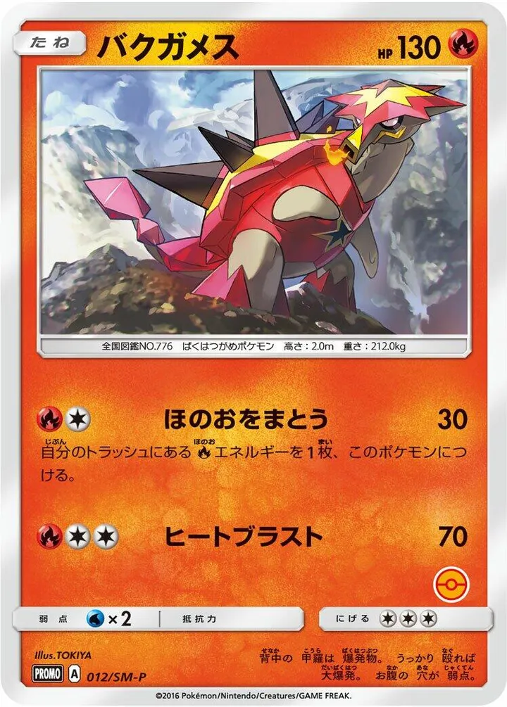 Front of Turtonator 12, SM-Pプロモーションカード Japanese
