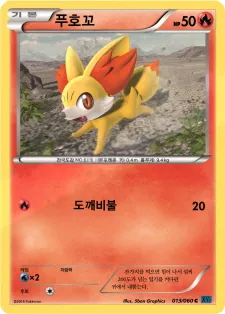 Front of 푸호꼬 13, X컬렉션 Korean