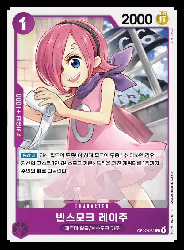Front of 빈스모크 레이주 OP07-062, 500년 후의 미래 Korean