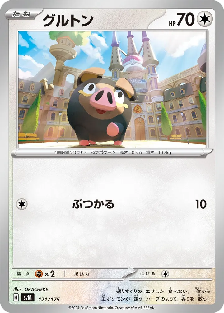 Front of Lechonk 121, スタートデッキGenerations(ピカチュウex・カビゴンex/ルギアex・バンギラスex/カイオーガex・バシャーモex/ディアルガex・ルカリオex/レシラムex・モロバレルex/ゼルネアスex・オンバーンex/カプ・コケコex・ミミッキュex/ザシアンex・マホイップex/コライドンex・パルデアドオーex、全9種) Japanese
