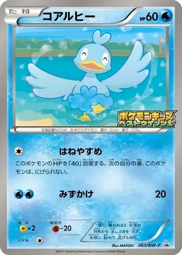 Ducklett 63 $5.60