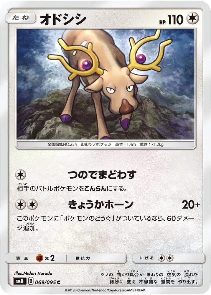 Front of Stantler 69, 超爆インパクト Japanese