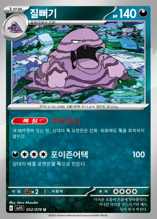 Front of 질뻐기 52, 스칼렛 ex Korean