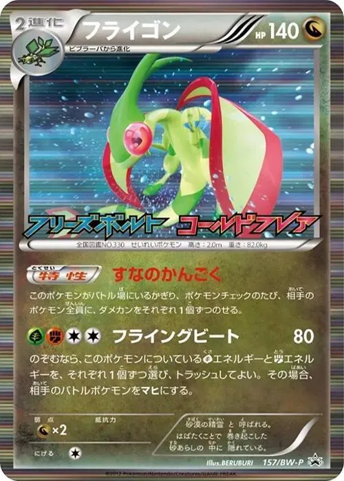 Front of Flygon 157, BW-Pプロモーションカード Japanese