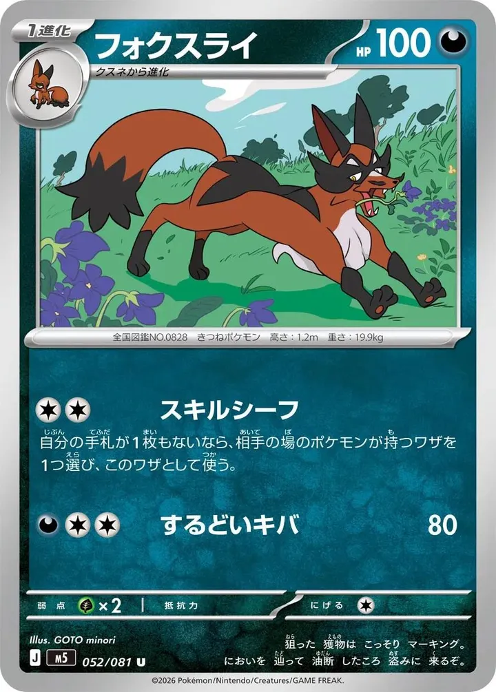 Front of Thievul 52, アビスアイ Japanese