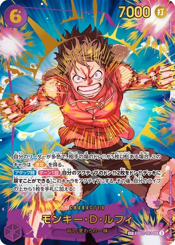 モンキー・Ｄ・ルフィ EB02-061 · Parallel 3