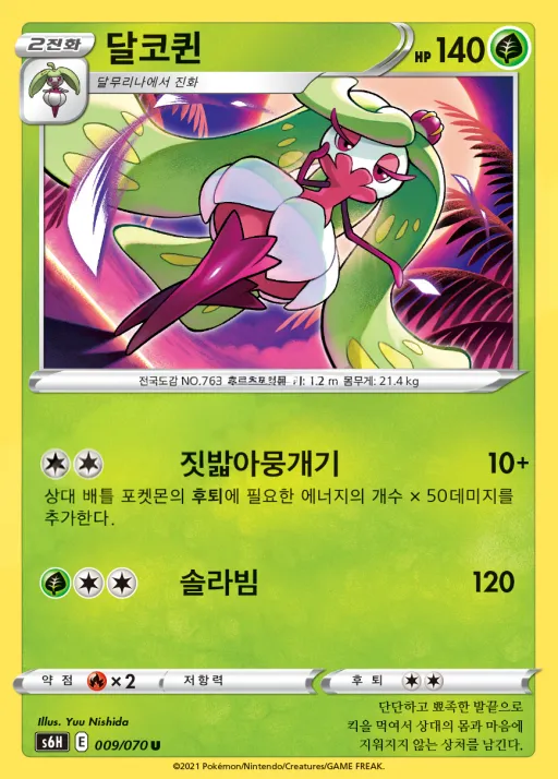 Front of 달코퀸 9, 백은의 랜스 Korean