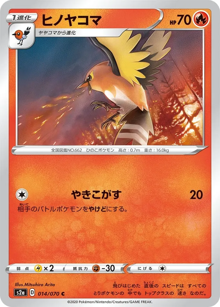 Front of Fletchinder 14, 爆炎ウォーカー Japanese