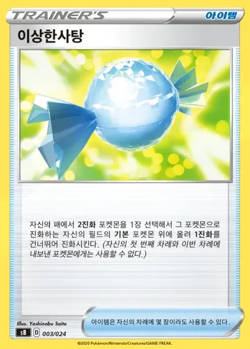 이상한사탕