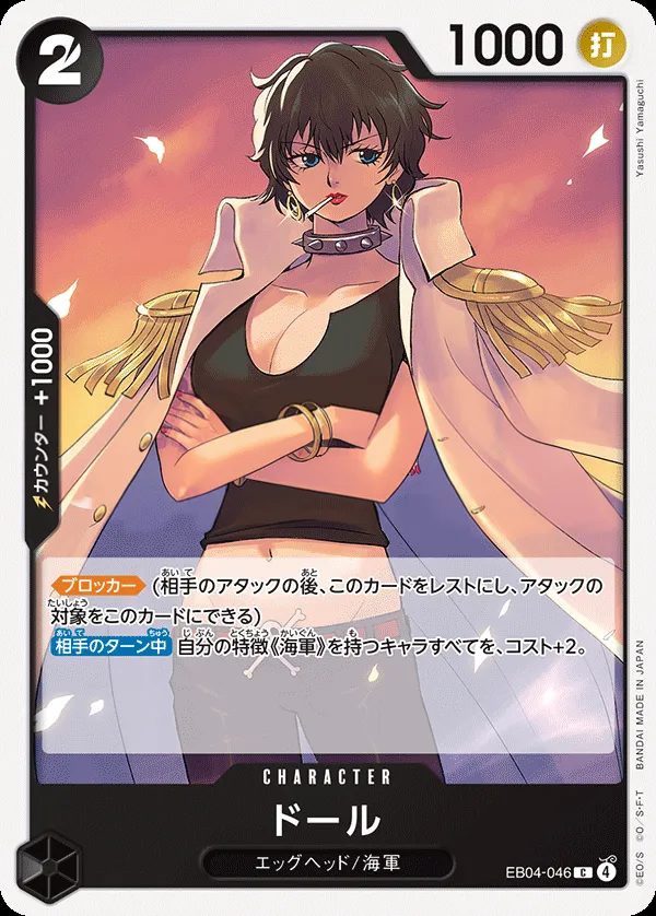 Front of ドール EB04-046, EGGHEAD CRISIS Japanese