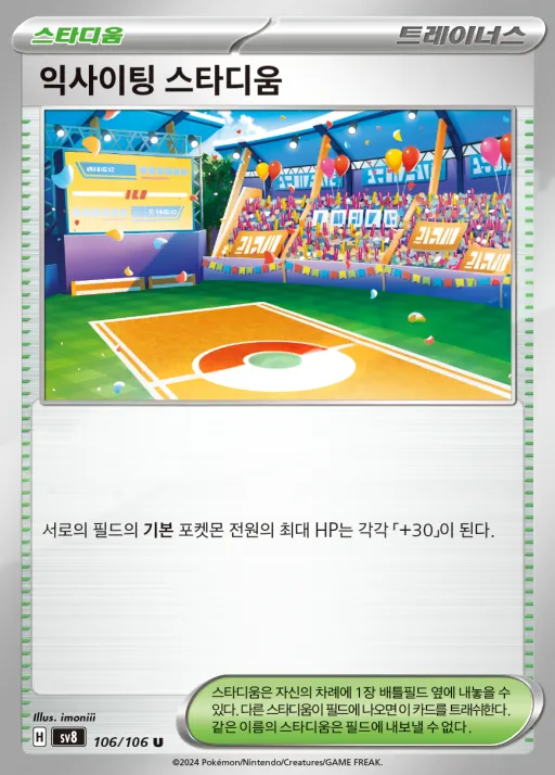 Front of 익사이팅 스타디움 106, 초전브레이커 Korean