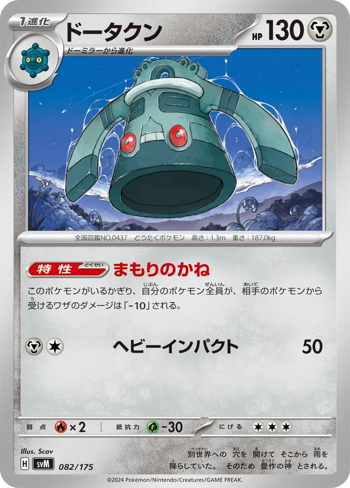 Front of Bronzong 82, スタートデッキGenerations(ピカチュウex・カビゴンex/ルギアex・バンギラスex/カイオーガex・バシャーモex/ディアルガex・ルカリオex/レシラムex・モロバレルex/ゼルネアスex・オンバーンex/カプ・コケコex・ミミッキュex/ザシアンex・マホイップex/コライドンex・パルデアドオーex、全9種) Japanese
