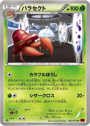 パラセクト 2 ₩2,574