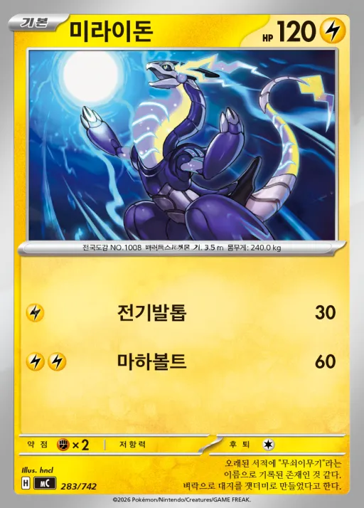 MEGA 「스타트 덱 100 배틀컬렉션」 韓国語版 미라이돈 283 カード表面