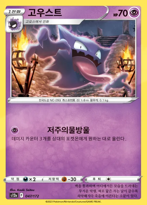 VSTAR 유니버스 韓国語版 고우스트 47 カード表面
