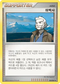 Front of 마박사 38, 불꽃 튀는 대결 Korean