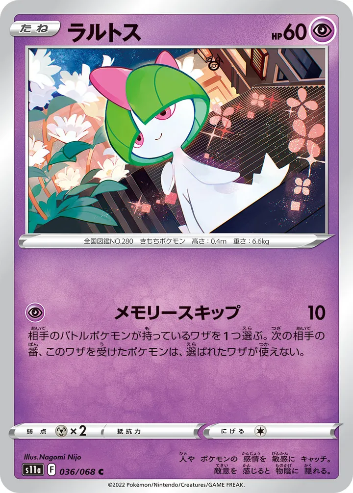 Front of Ralts 36, 白熱のアルカナ Japanese