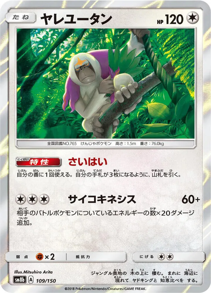 Front of Oranguru 109, GXウルトラシャイニー Japanese