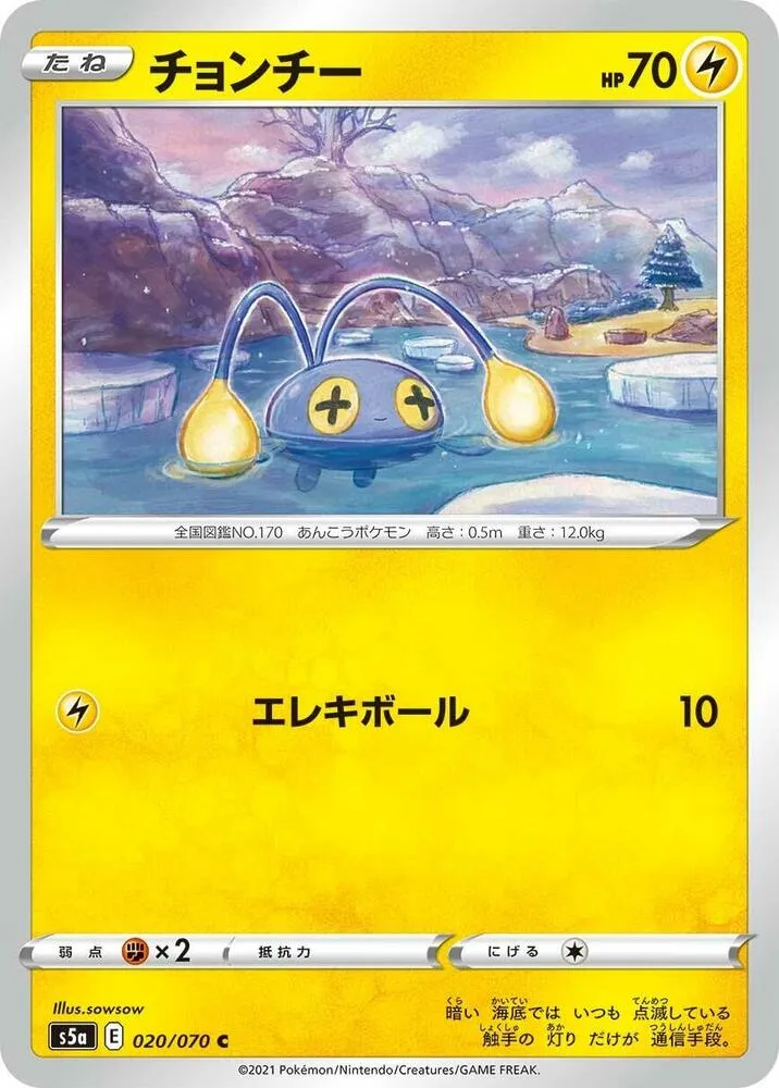Front of Chinchou 20, 双璧のファイター Japanese