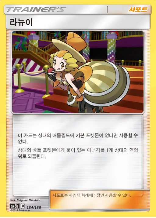 GX 울트라샤이니 韓国語版 라뉴이 134 カード表面