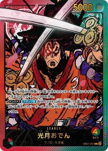 光月おでん EB01-001 · Parallel 2