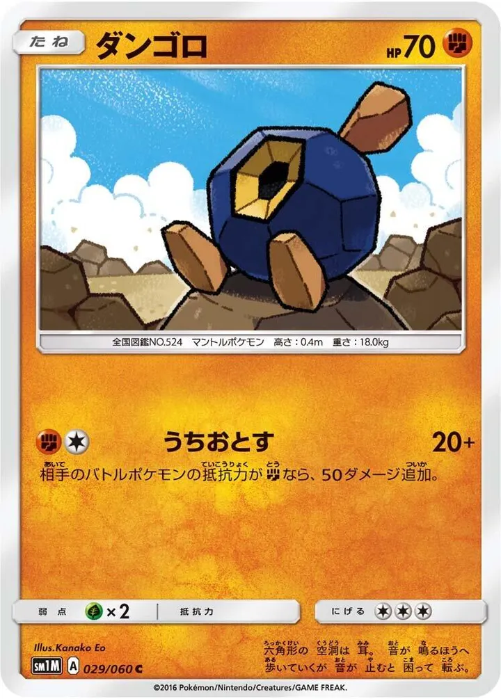 Front of Roggenrola 29, コレクション ムーン Japanese