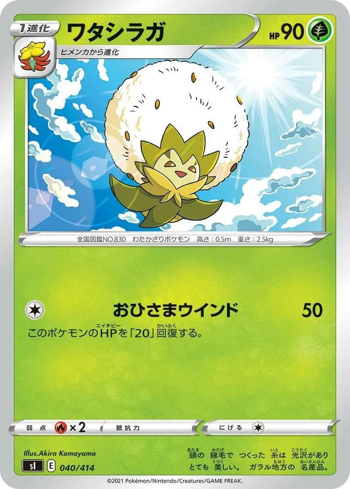 Front of Eldegoss 40, スタートデッキ100 Japanese
