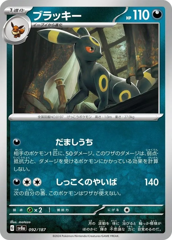 Front of Umbreon 92, テラスタルフェスex Japanese