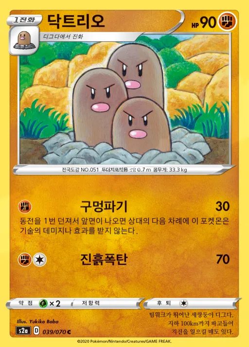 폭염워커 韓国語版 닥트리오 39 カード表面