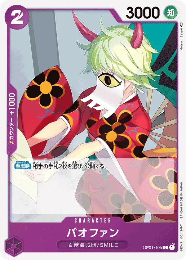 ROMANCE DAWN 일본판 バオファン OP01-105 카드 앞면