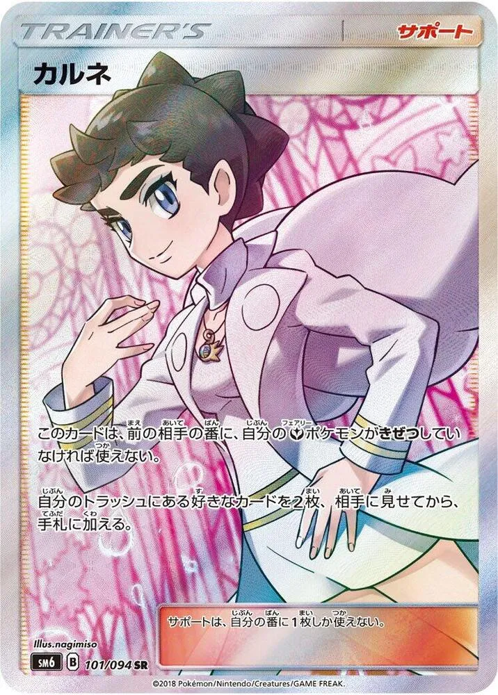 Front of Diantha 101, 禁断の光 Japanese