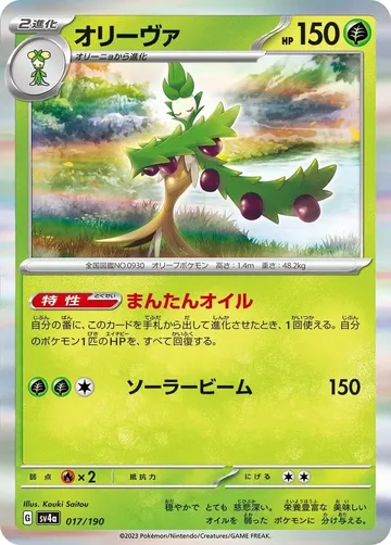 オリーヴァ 17 ¥25