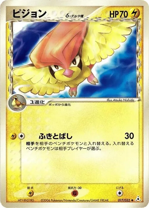 ホロンの幻影 일본판 ピジョン 17 카드 앞면