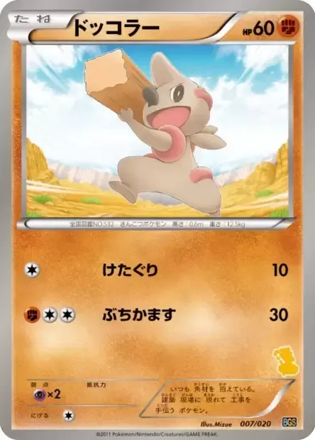 Front of Timburr 7, バトルギフトセット「ボルトロスVSトルネロス」 Japanese