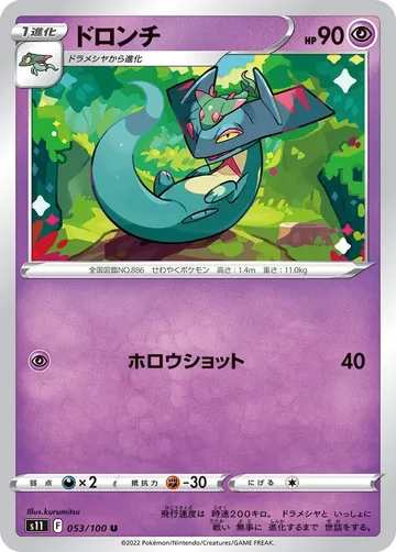 ドロンチ 53 ¥24