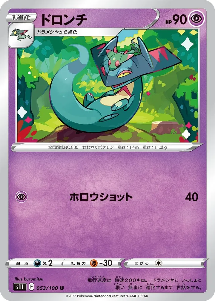 Front of Drakloak 53, ロストアビス Japanese