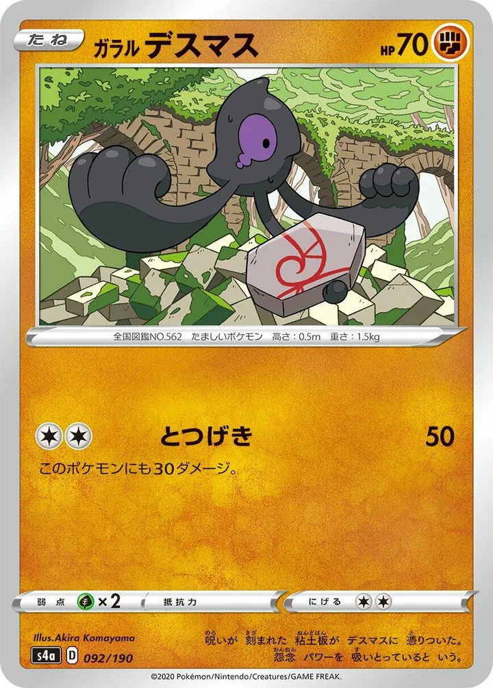 Front of Galarian Yamask 92, シャイニースターV Japanese