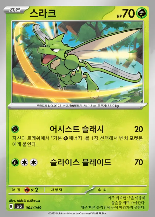 Front of 스라크 4, 스칼렛&바이올렛 스페셜 덱 세트 ex 「이상해꽃·리자몽·거북왕」 Korean