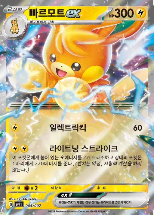 Front of 빠르모트 ex 5, 스칼렛&바이올렛 「ex 스페셜 세트」 Korean